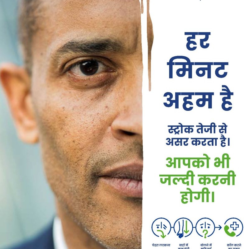Stroke Acts Fast Poster