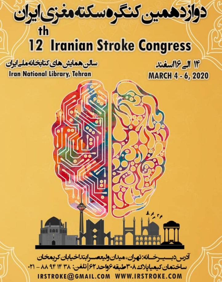 12th Iranian Stroke Congress - POSTPONED!