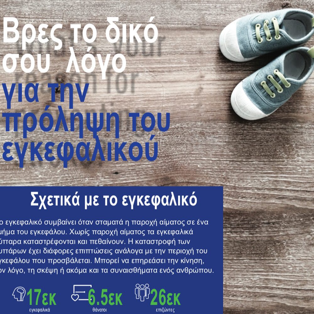 Greek World Stroke Day brochure 2017