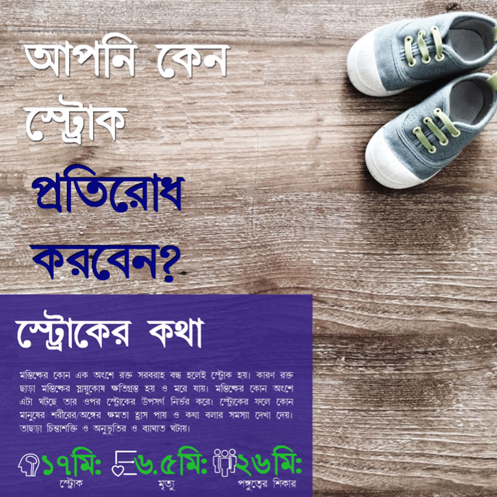 Bengali World Stroke Day brochure 2017