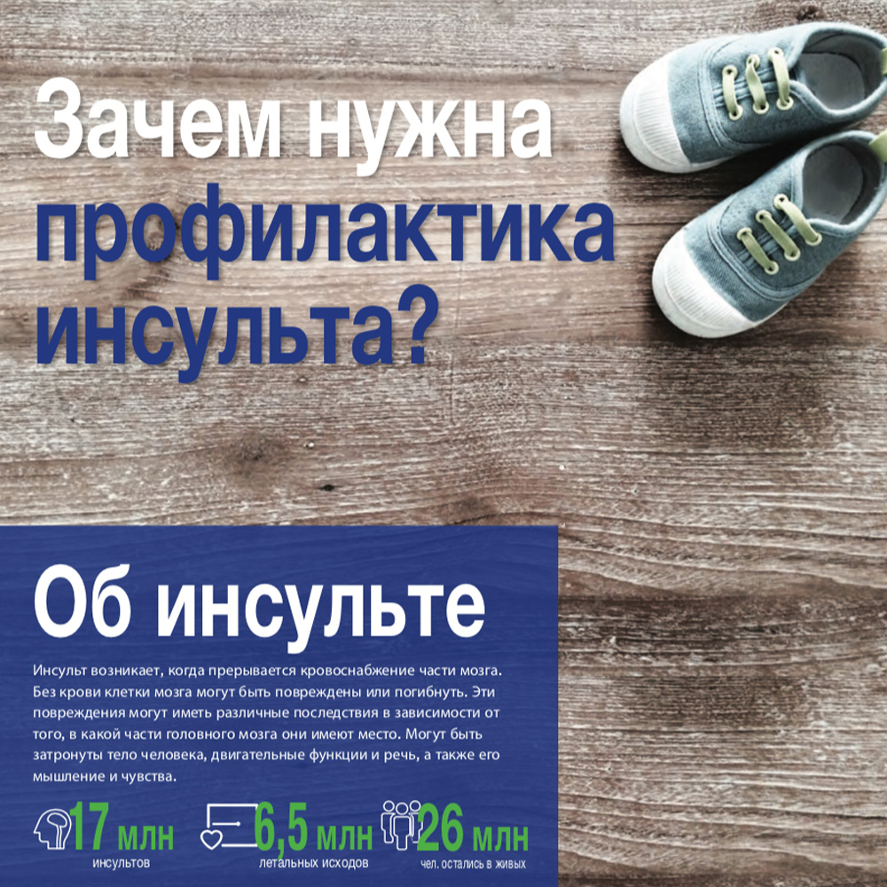 Russian World Stroke Day brochure 2017